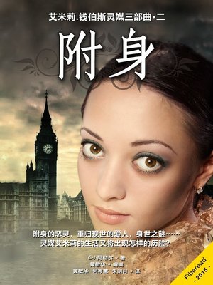 cover image of 附身 Possession